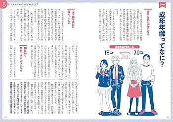大人になる前に知ってほしい 生きるために必要な「法律」の